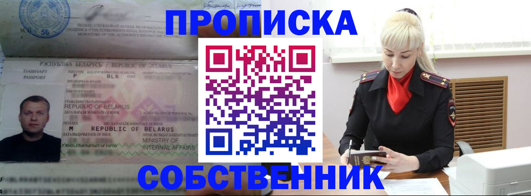 прописка для работы в Тырныаузе