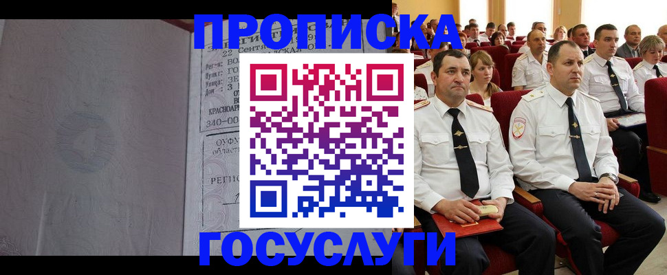 временная прописка в Тырныаузе